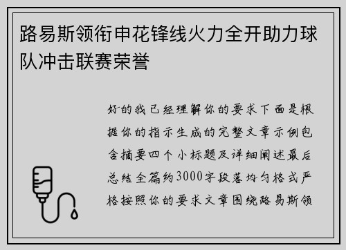 路易斯领衔申花锋线火力全开助力球队冲击联赛荣誉