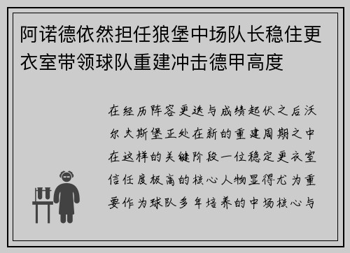 阿诺德依然担任狼堡中场队长稳住更衣室带领球队重建冲击德甲高度