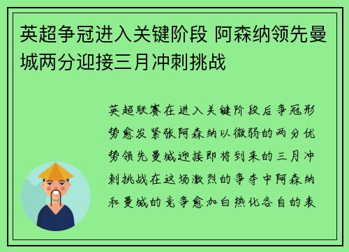 英超争冠进入关键阶段 阿森纳领先曼城两分迎接三月冲刺挑战