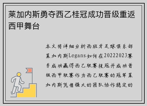 莱加内斯勇夺西乙桂冠成功晋级重返西甲舞台